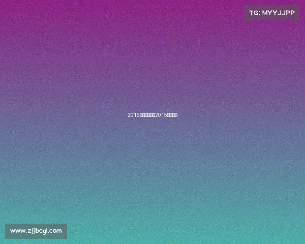 2015体育赛事时间2015年常规赛