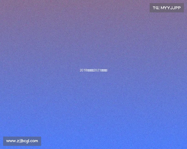 2018环法赛事2021年环法赛