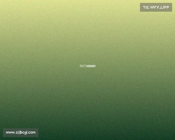 2021国际体育新闻