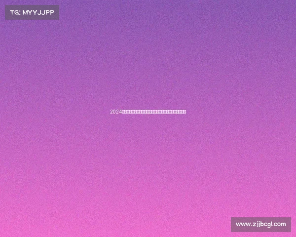 2024年德州扑克国际锦标赛澳门开幕全球高手角逐亿万奖金盛宴