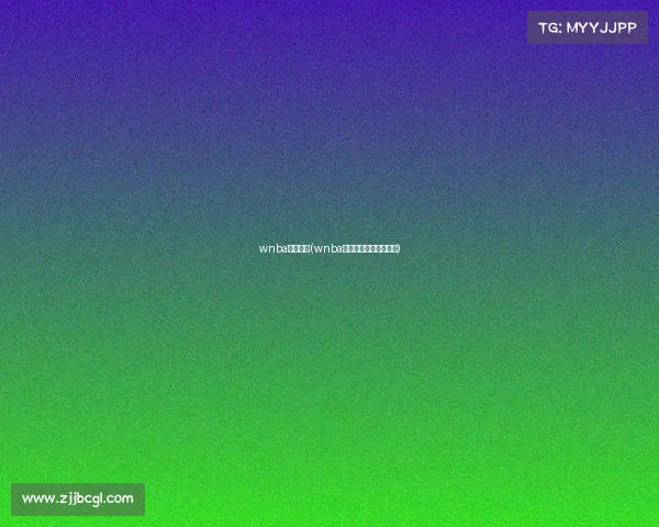 wnba赛事回放(wnba比赛录像场次全程回放)