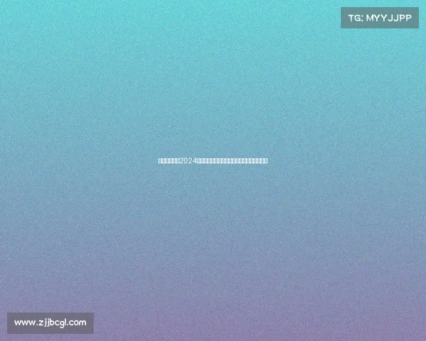 北京体育大学2024学年全校体育赛事盛筵荣耀开启激情竞技风采 北京体育大学2024学年全校体育赛事盛筵荣耀开启激情竞技风采