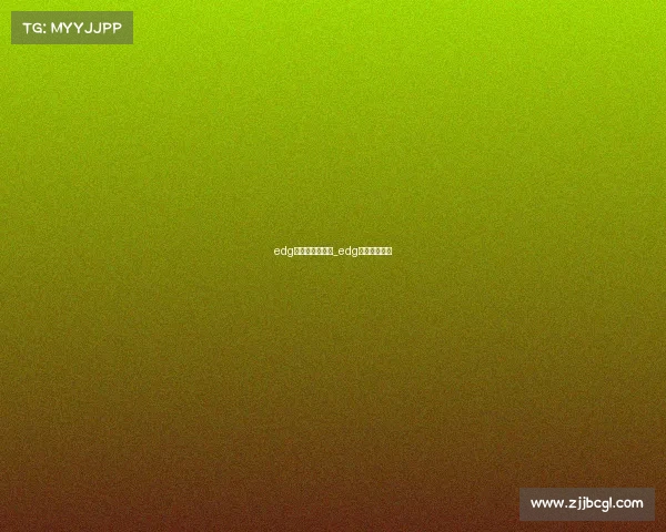 edg电子竞技招人吗_edg电子竞技战队 edg电子竞技招人吗_edg电子竞技战队